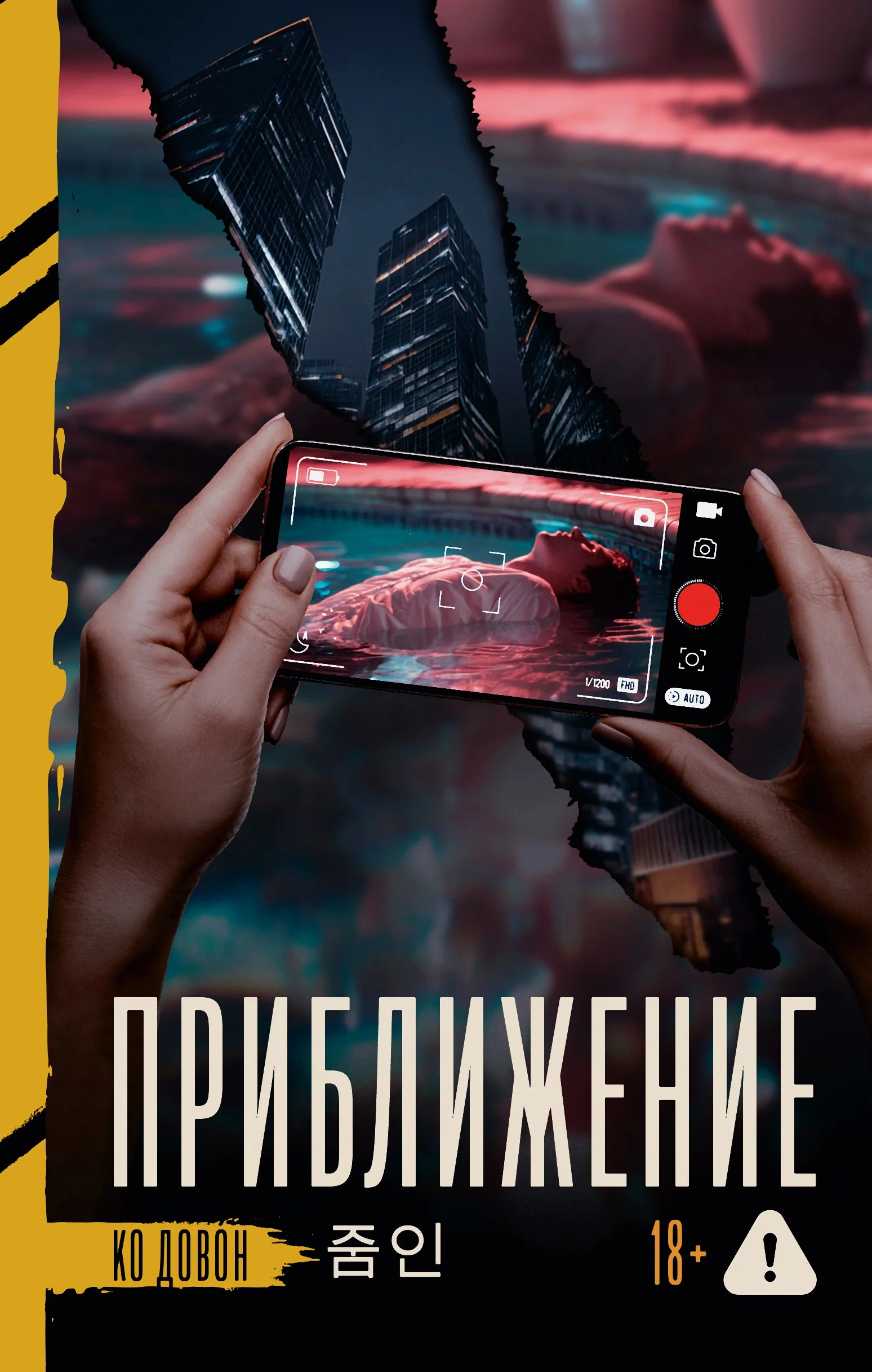 Обложка Приближение
