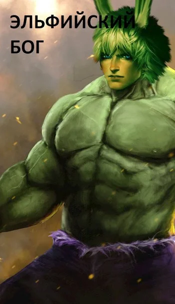 Обложка Эльфийский бог