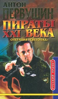 Обложка Пираты неба