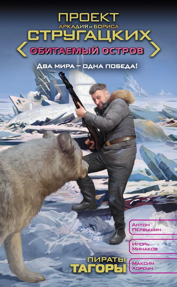 Обложка Пираты Тагоры