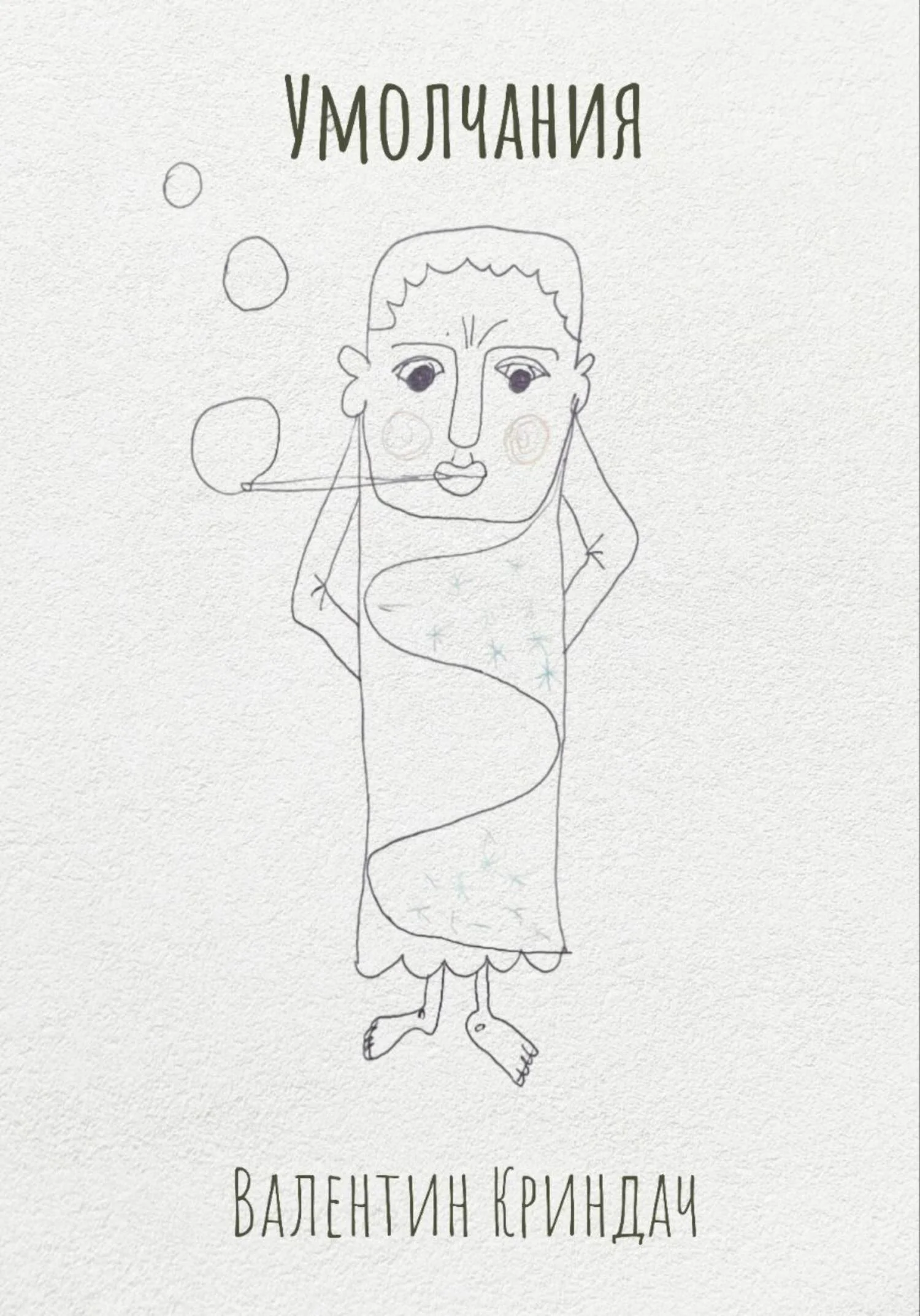 Обложка Умолчания