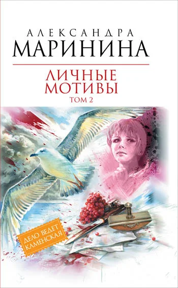 Обложка Личные мотивы. Том 2