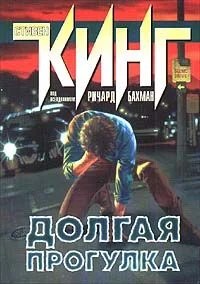 Обложка Длинный путь