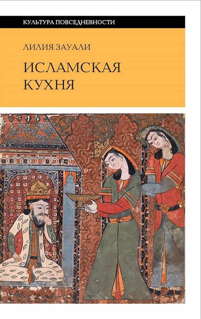 Обложка Исламская кухня (2-е изд.)