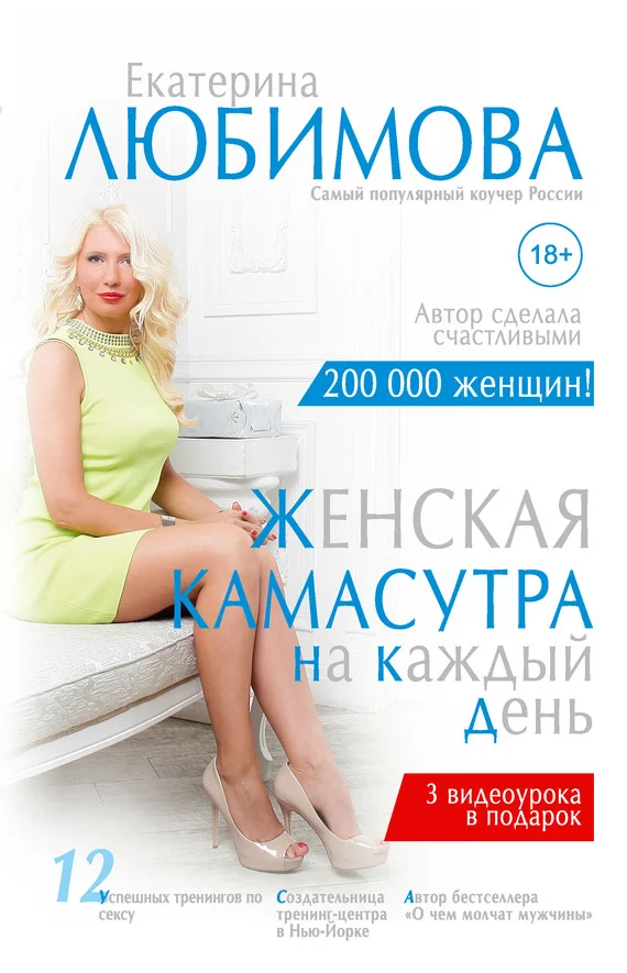 Обложка Женская камасутра на каждый день