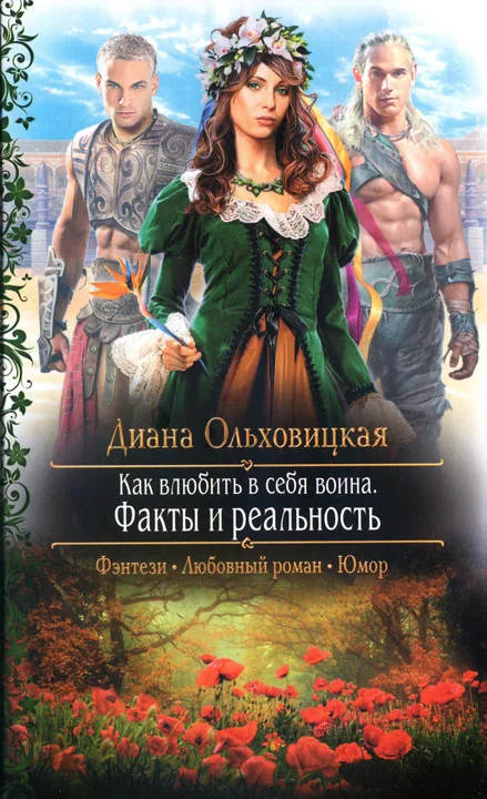 Обложка Факты и реальность