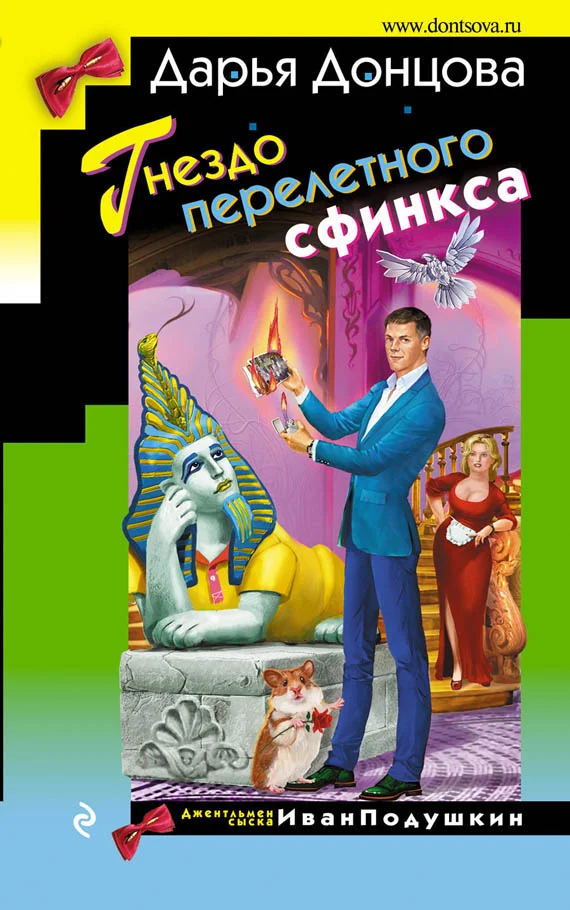 Обложка Гнездо перелетного сфинкса