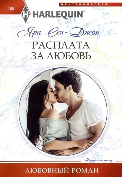 Обложка Расплата за любовь