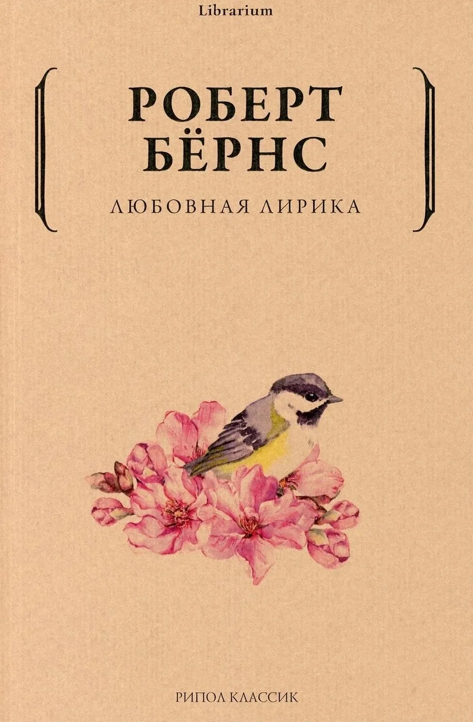 Обложка Любовная лирика