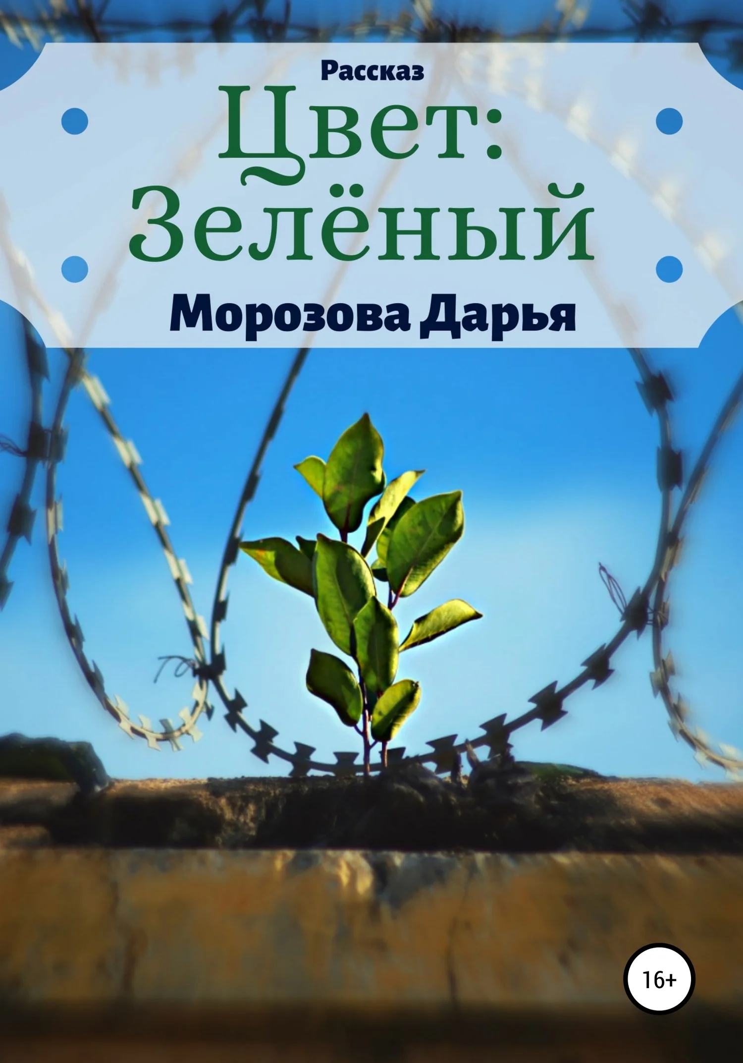 Обложка Цвет: зелёный