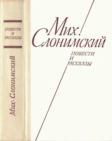 Обложка Повести и рассказы