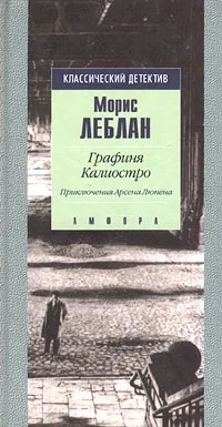Обложка Графиня Калиостро