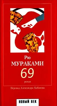 Обложка 69