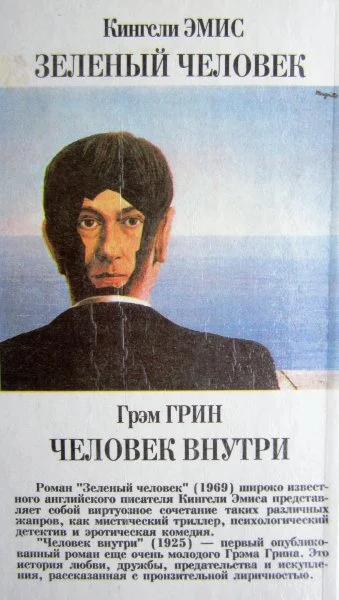 Обложка Человек внутри