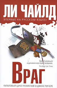 Обложка Враг