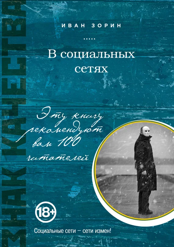 Обложка В социальных сетях