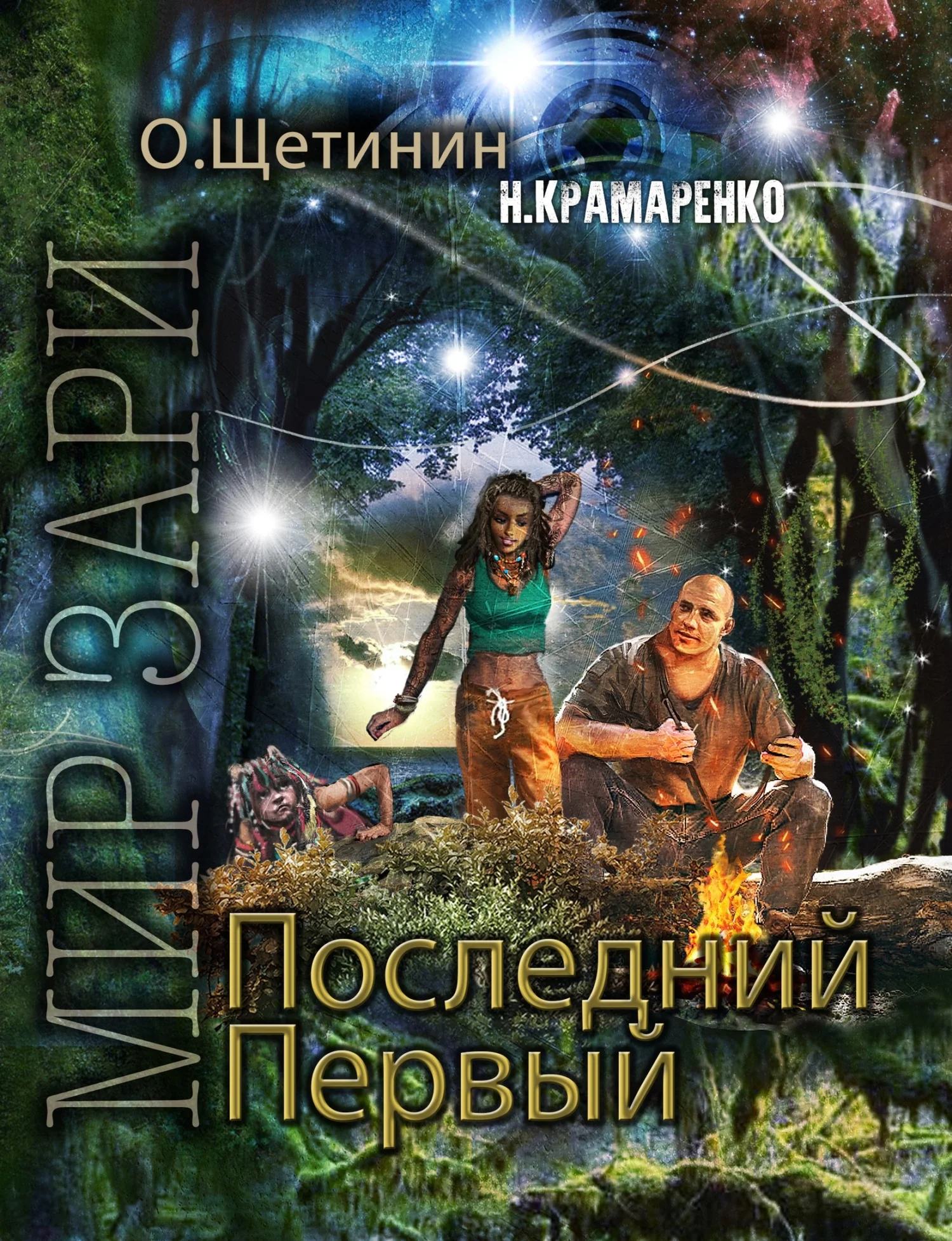 Обложка Последний Первый