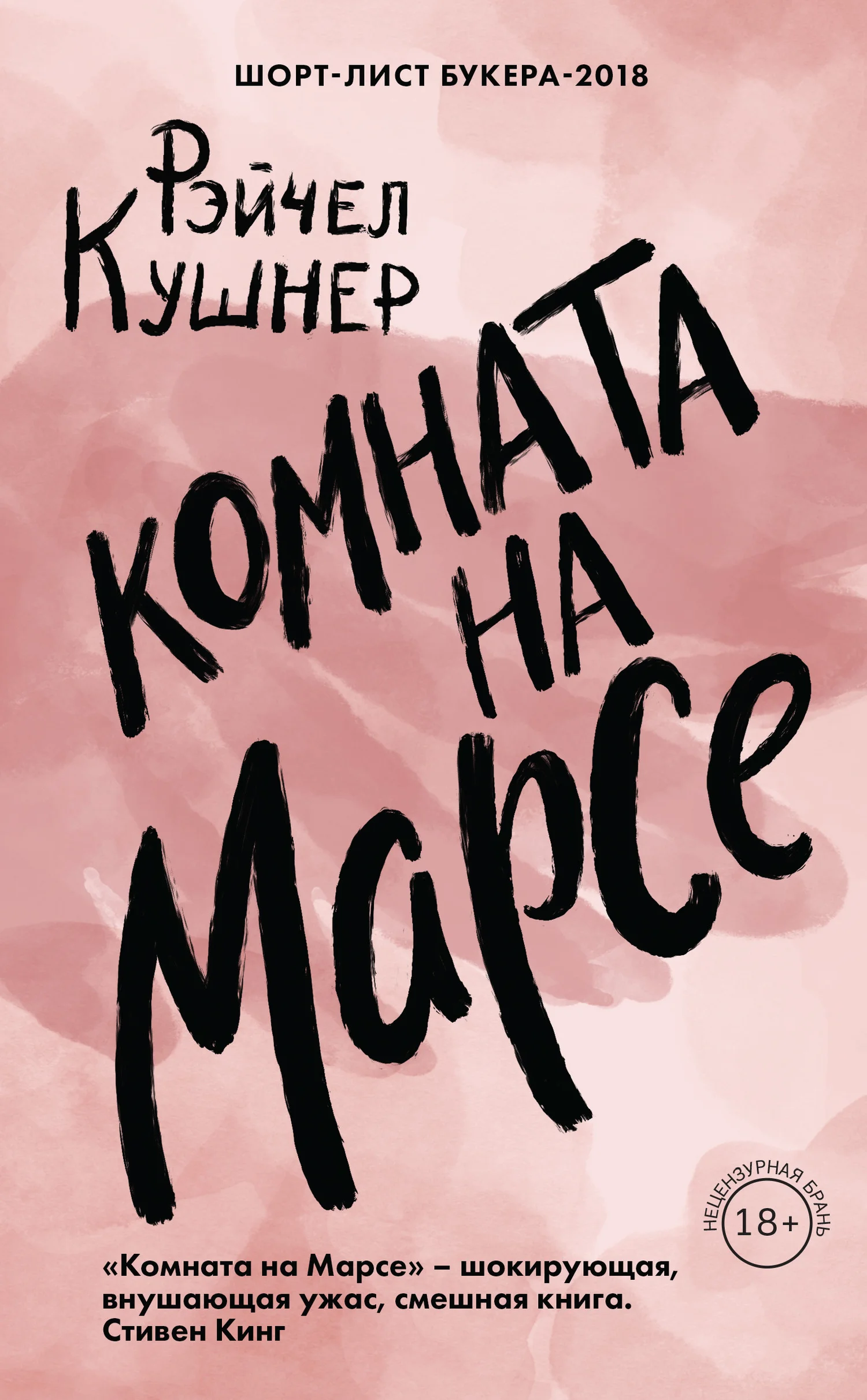 Обложка Комната на Марсе