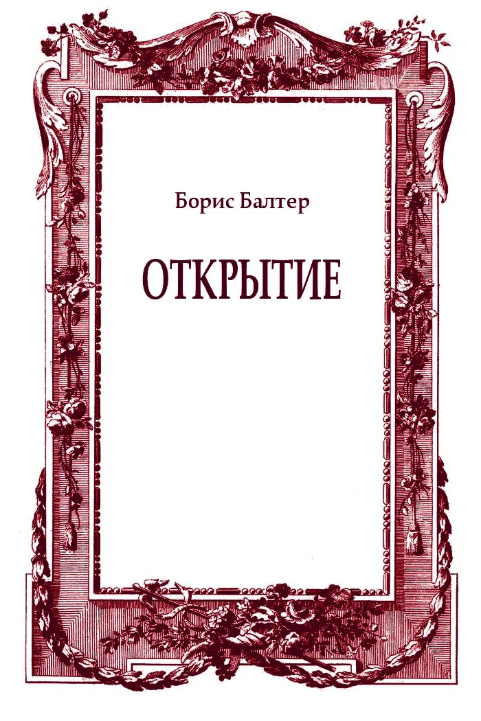 Обложка Открытие