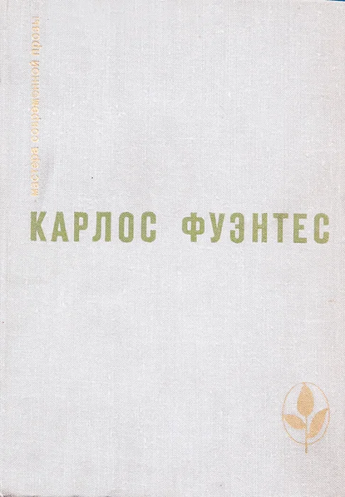 Обложка Спокойная совесть