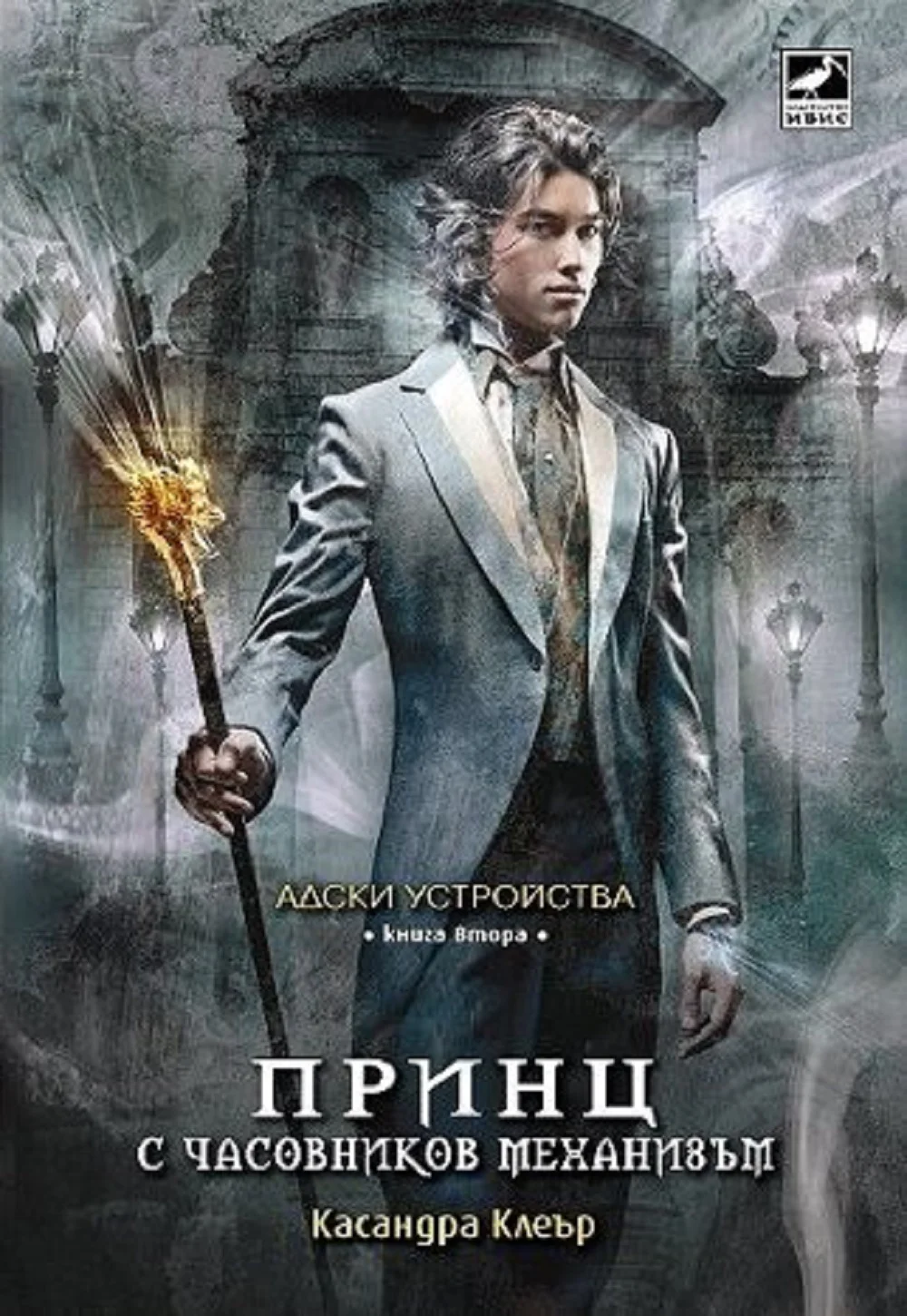 Обложка Принц с часовников механизъм