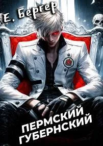 Обложка Пермский Губернский 1