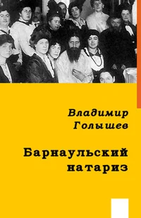 Обложка Барнаульский натариз