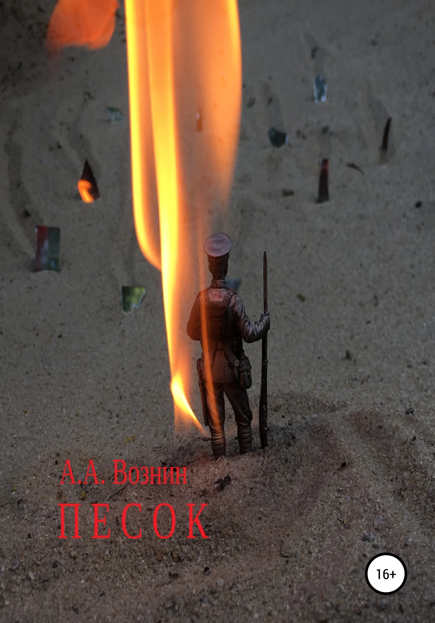 Обложка Песок