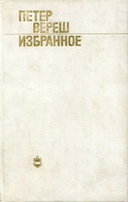 Обложка Избранное