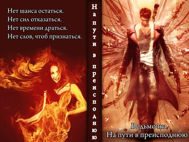 Обложка На пути в преисподнюю