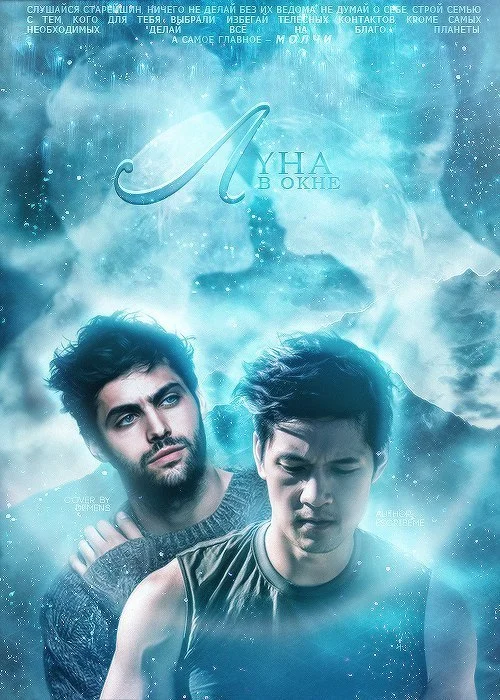 Обложка Луна в окне [СИ]