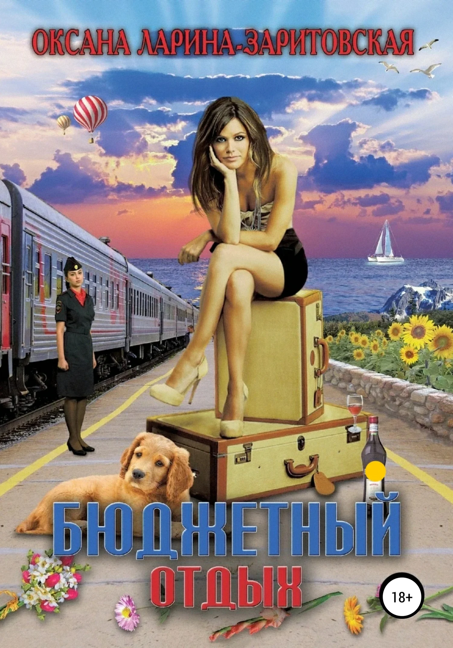 Обложка Бюджетный отдых