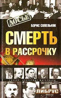 Обложка Смерть в рассрочку