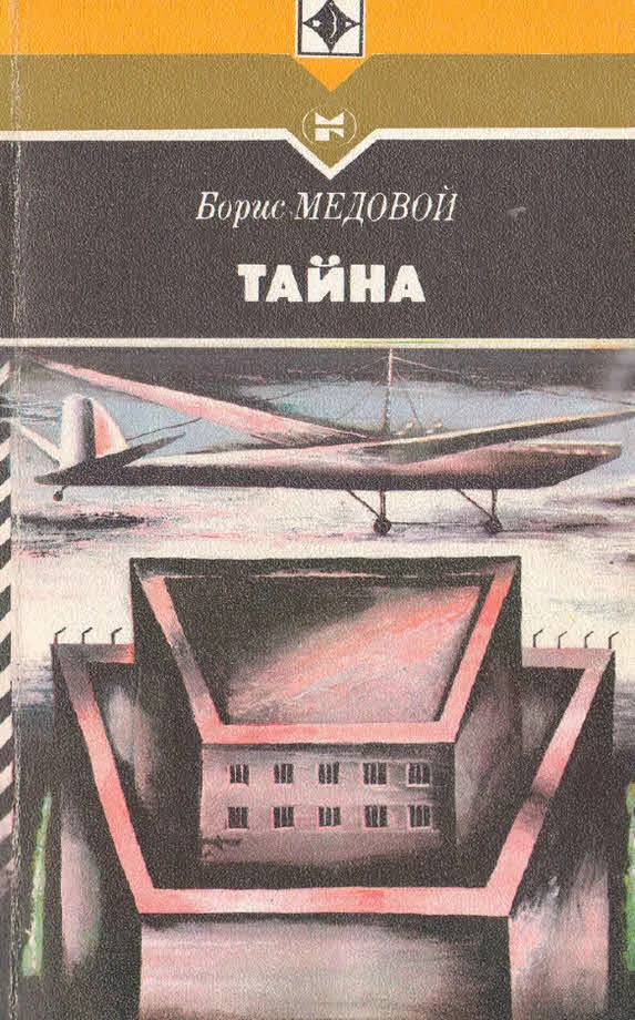 Обложка Тайна