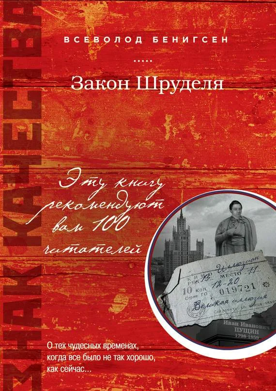 Обложка Закон Шруделя (сборник)