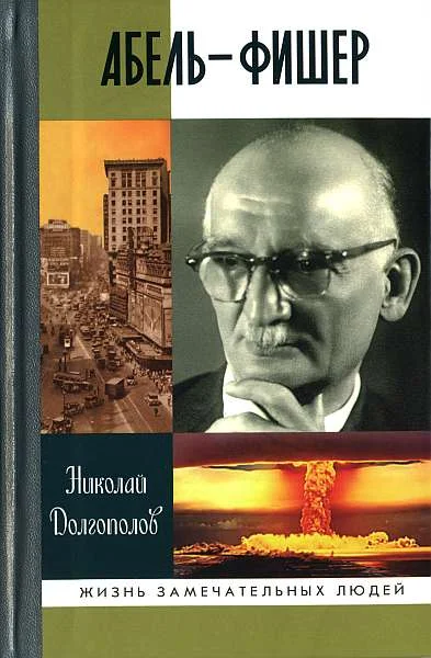 Обложка Абель-Фишер