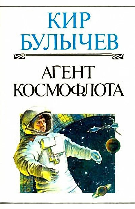 Обложка Агент КФ