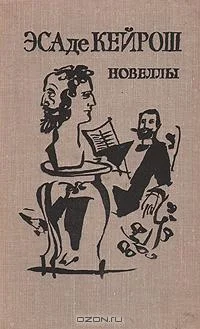 Обложка Новеллы