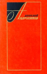 Обложка Избранные произведения в двух томах (том второй)