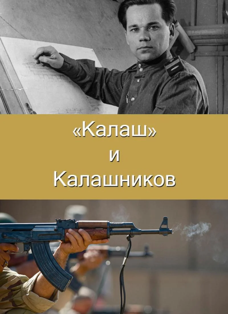 Обложка "Калаш" и Калашников
