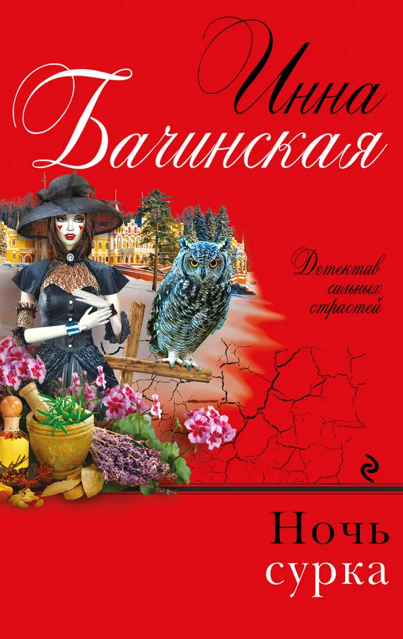 Обложка Ночь сурка