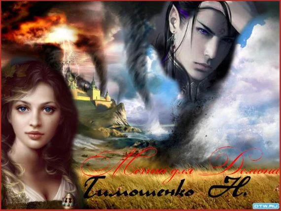 Обложка Мечта для демона