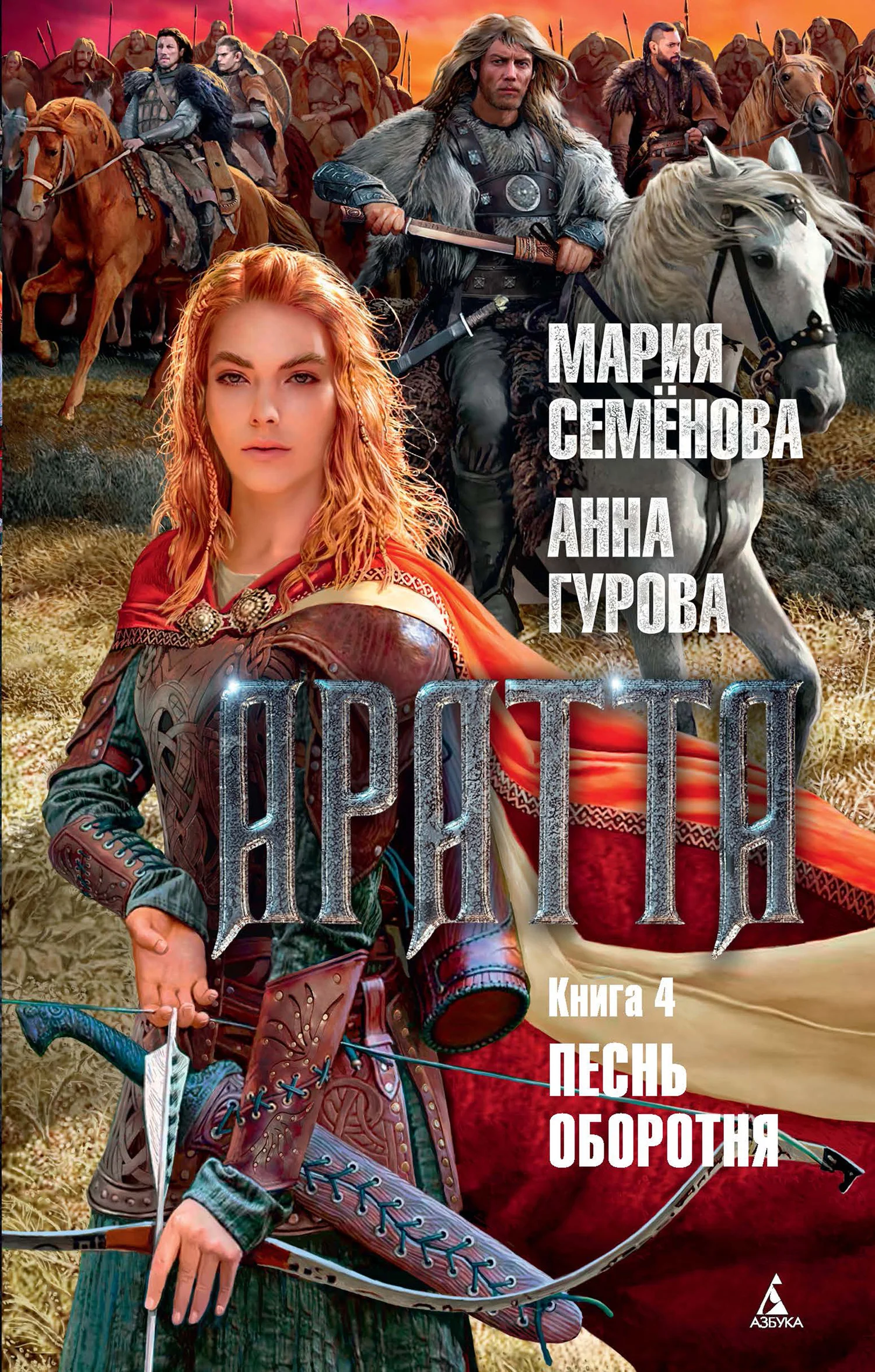 Обложка Песнь оборотня