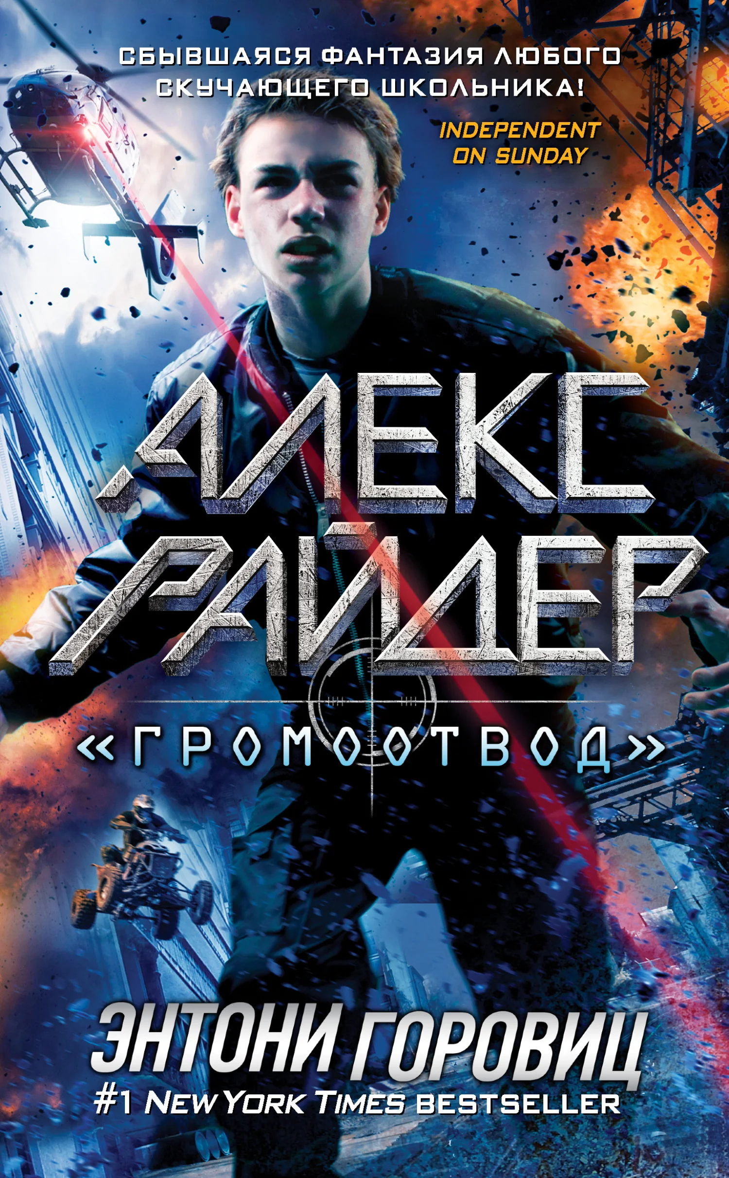 Обложка «Громоотвод»