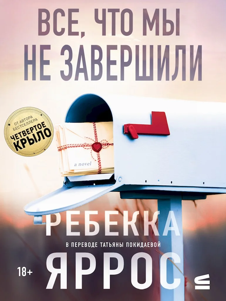 Обложка Все, что мы не завершили