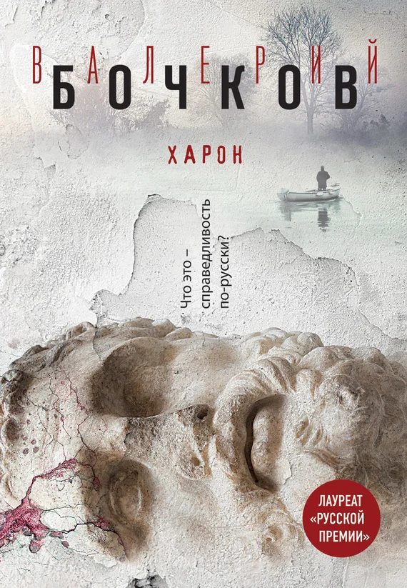 Обложка Харон