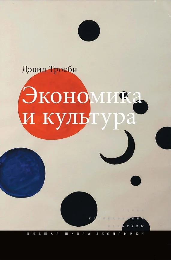 Обложка Экономика и культура