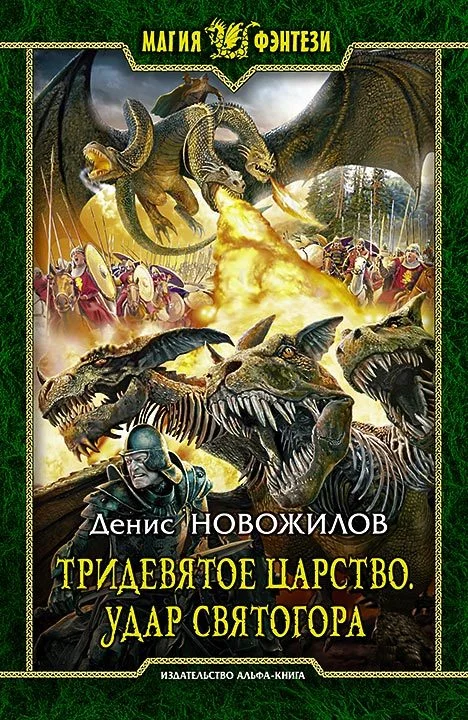 Обложка Удар Святогора