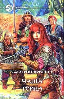 Обложка Чаша Торна