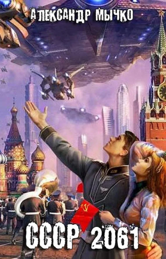 Обложка СССР 2061